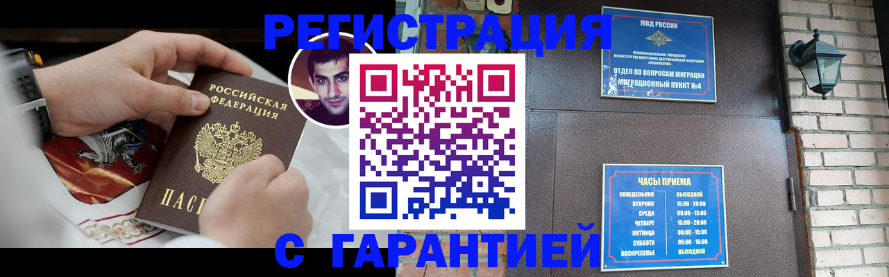 прописка регистрация в Шарье