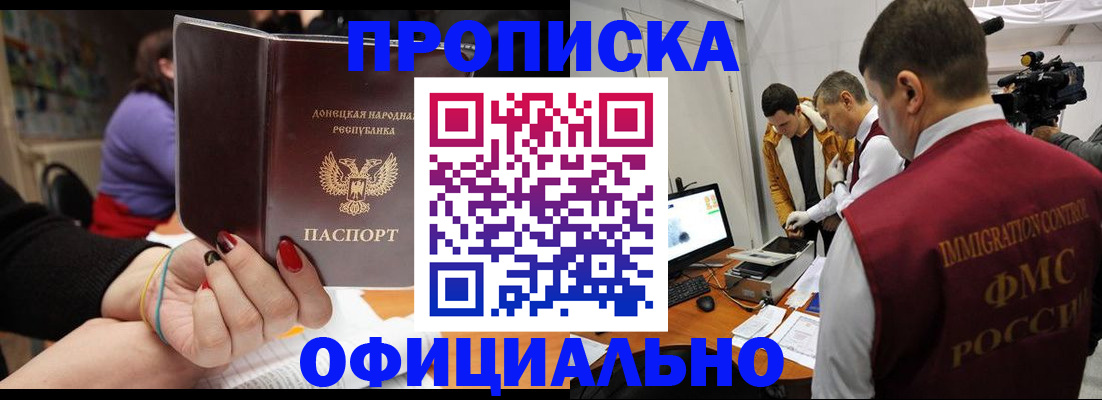 прописка в Шарье