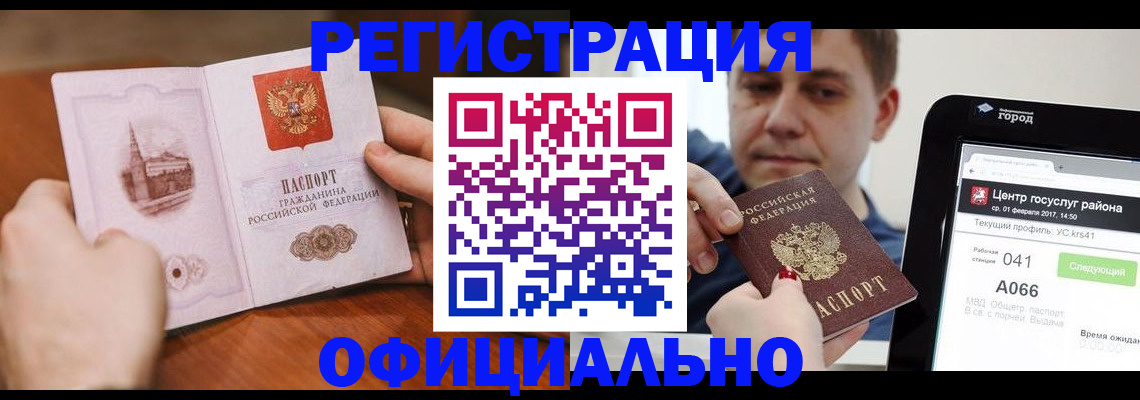 прописка законно в Шарье