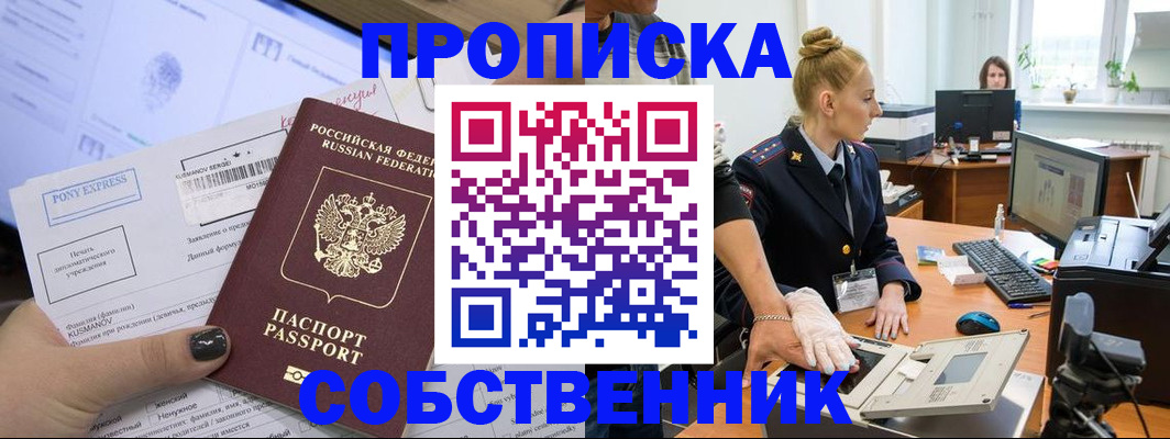прописка регистрация в Шарье